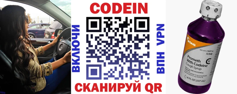 Кодеин напиток Lean (лин)  Кирово-Чепецк 